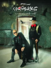 مگه تموم عمر چند تا بهاره
